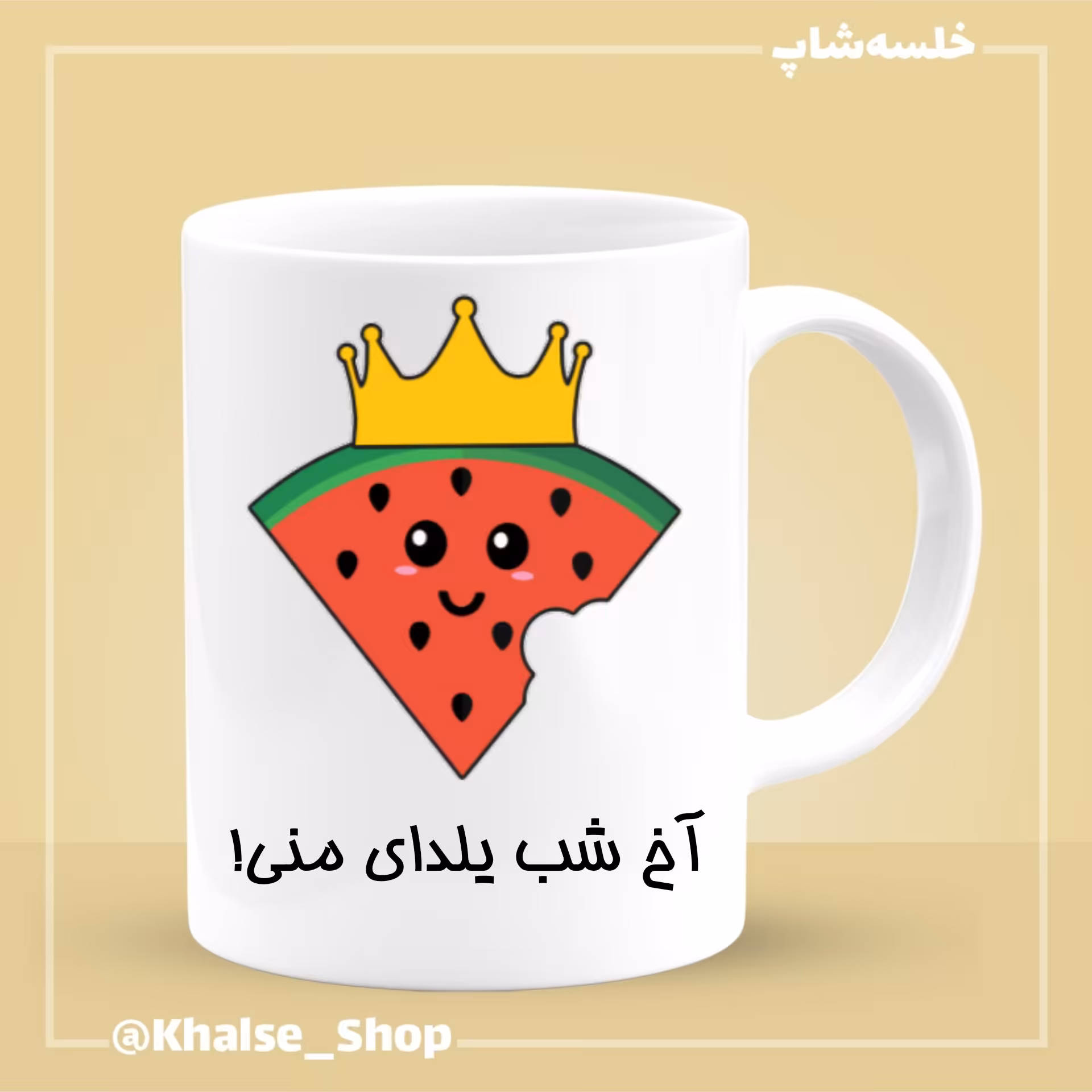 ماگ شب یلدا 13