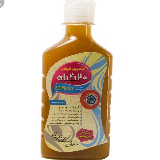 شامپو 20 گیاه 2 قوطی رفع شوره و ریزش مو