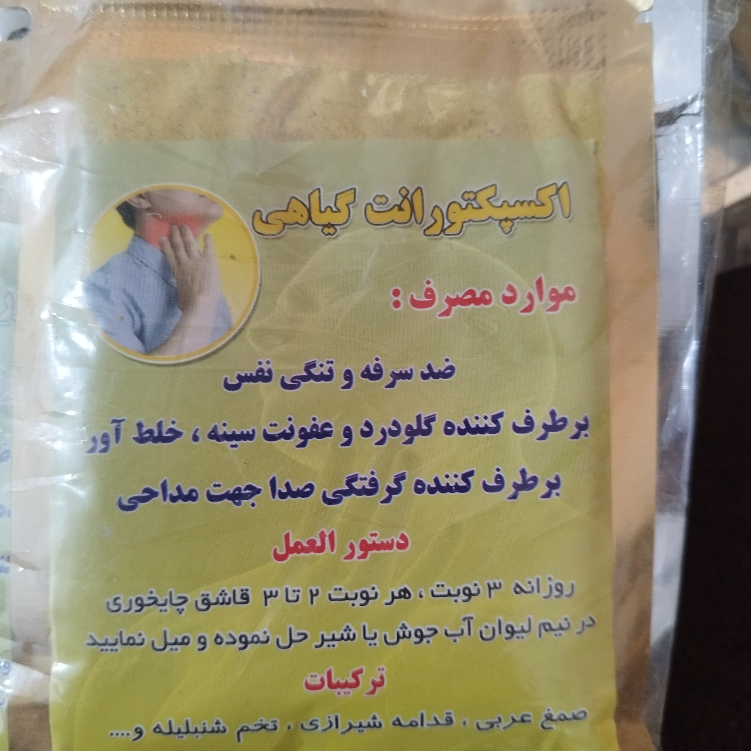 پک 12عددی اکسپکتورانت گیاهی ضدسرفه وسرماخوردگی