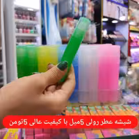 شیشه عطر مام رول 5 میل با کیفیت عالی 