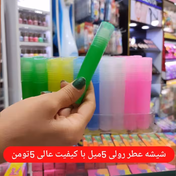 شیشه عطر مام رول 5 میل با کیفیت عالی 