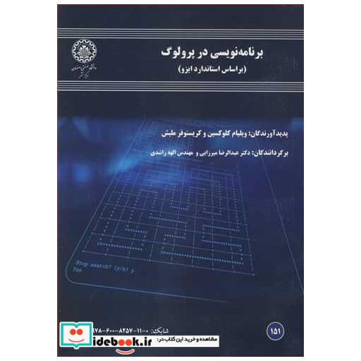 برنامه نویسی در پرولوگ