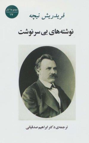 اعتراف من (نوشته های بی سرنوشت)