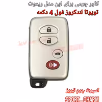  جاسوئیچی چرمی وکاور ریموت چرم طبیعی دست دوز  خودروی تویوتا لندکروز 4دکمه فول  کد-39 اسپرت چرم تبریز 