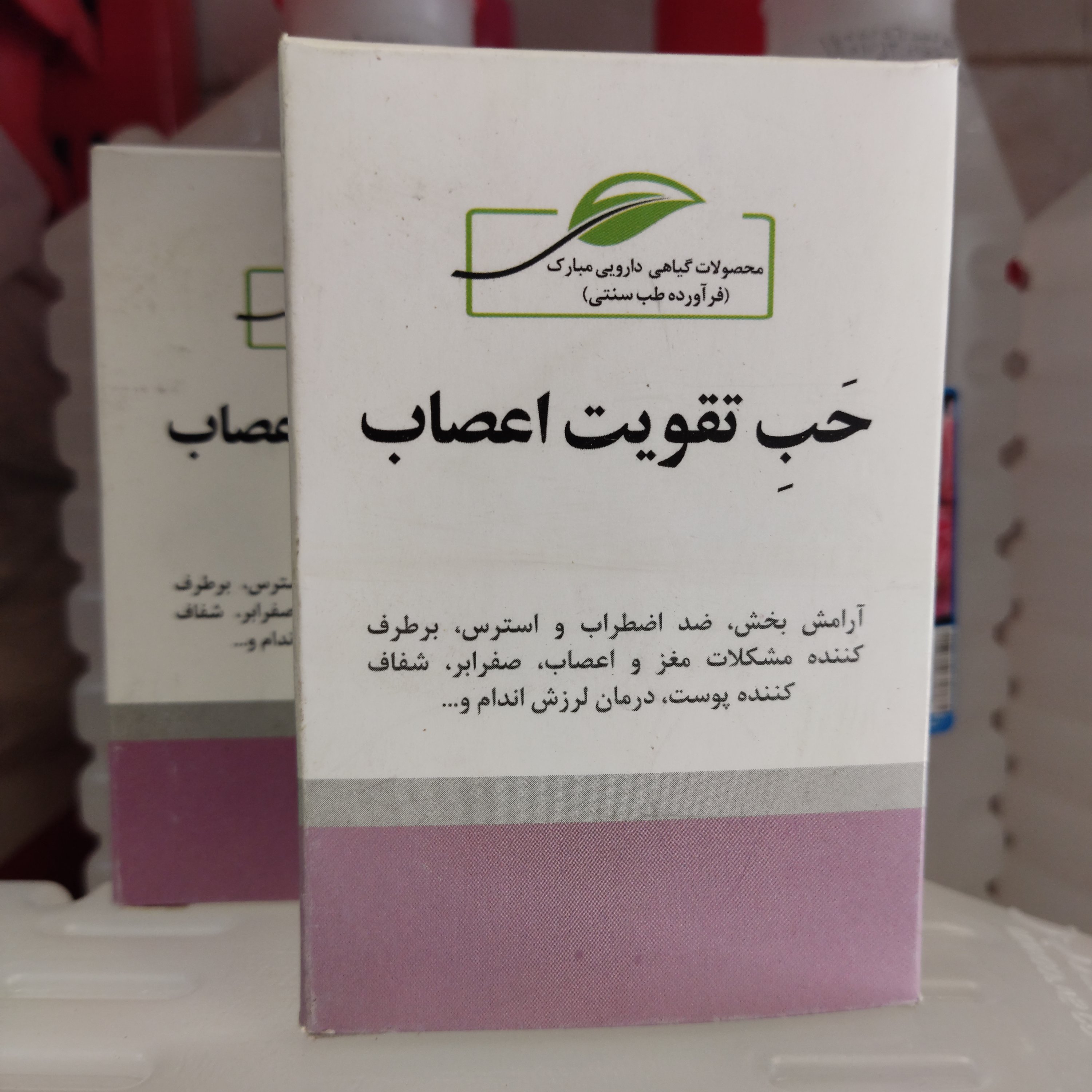 حب تقویت اعصاب و آرامش بخش