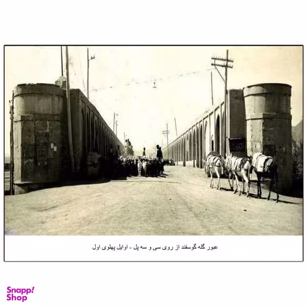تابلو شاسی بکلیت طرح اصفهان قدیم مدل SH-14102