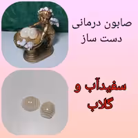 صابون درمانی سفیداب و گلاب گلسیرینه دست ساز 20 گرمی