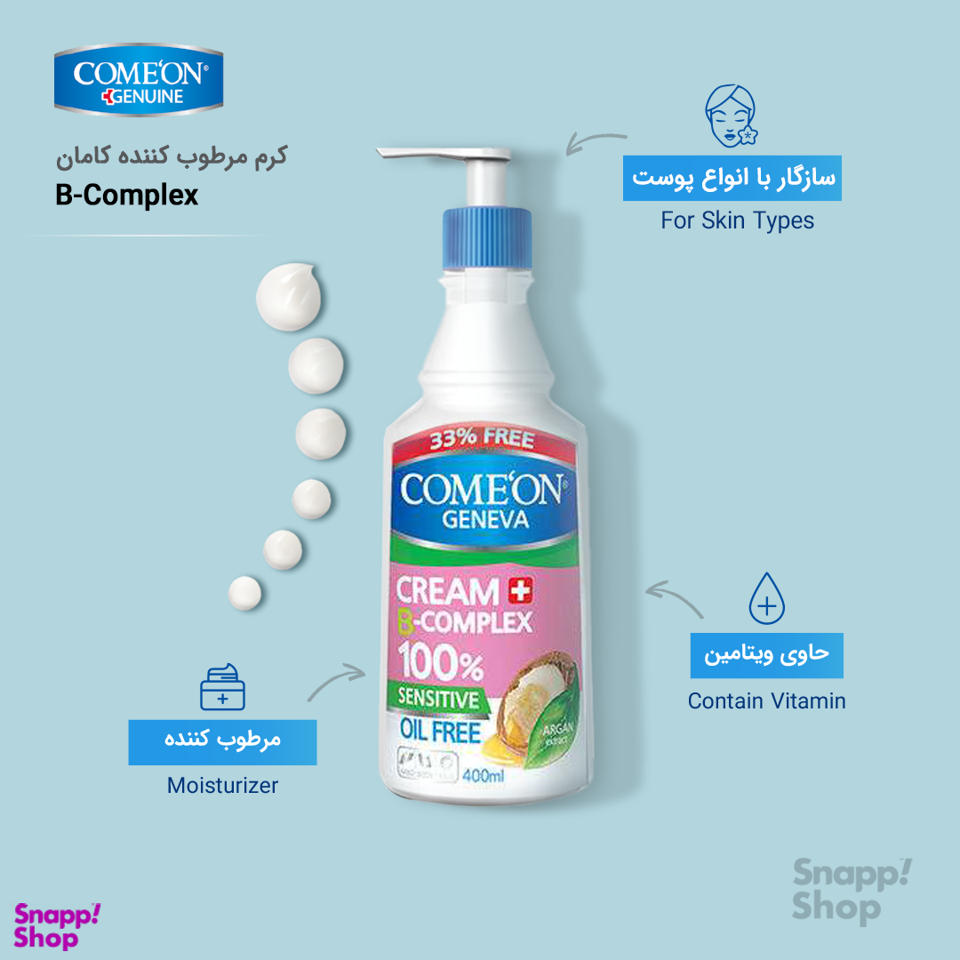 کرم مرطوب کننده کامان مدل Oil Free حجم 400 میلی لیتر