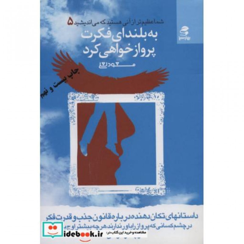 کتاب شما عظیم تر از آنی هستید... 5