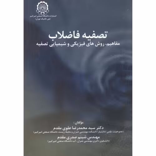 کتاب تصفیه فاضلاب