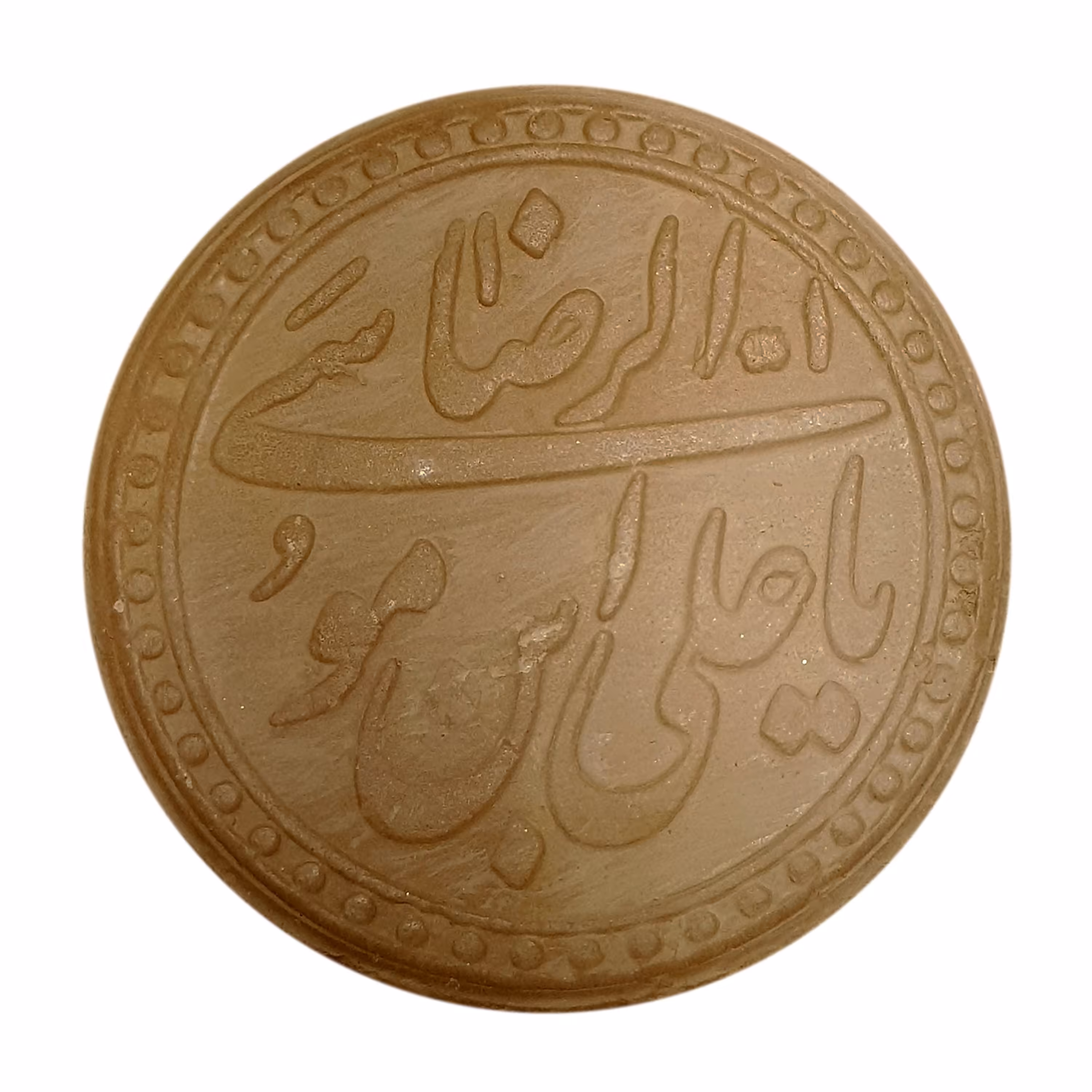 مهر نماز طرح یاعلی بن موسی الرضا(ع)بسته 10 عددی 