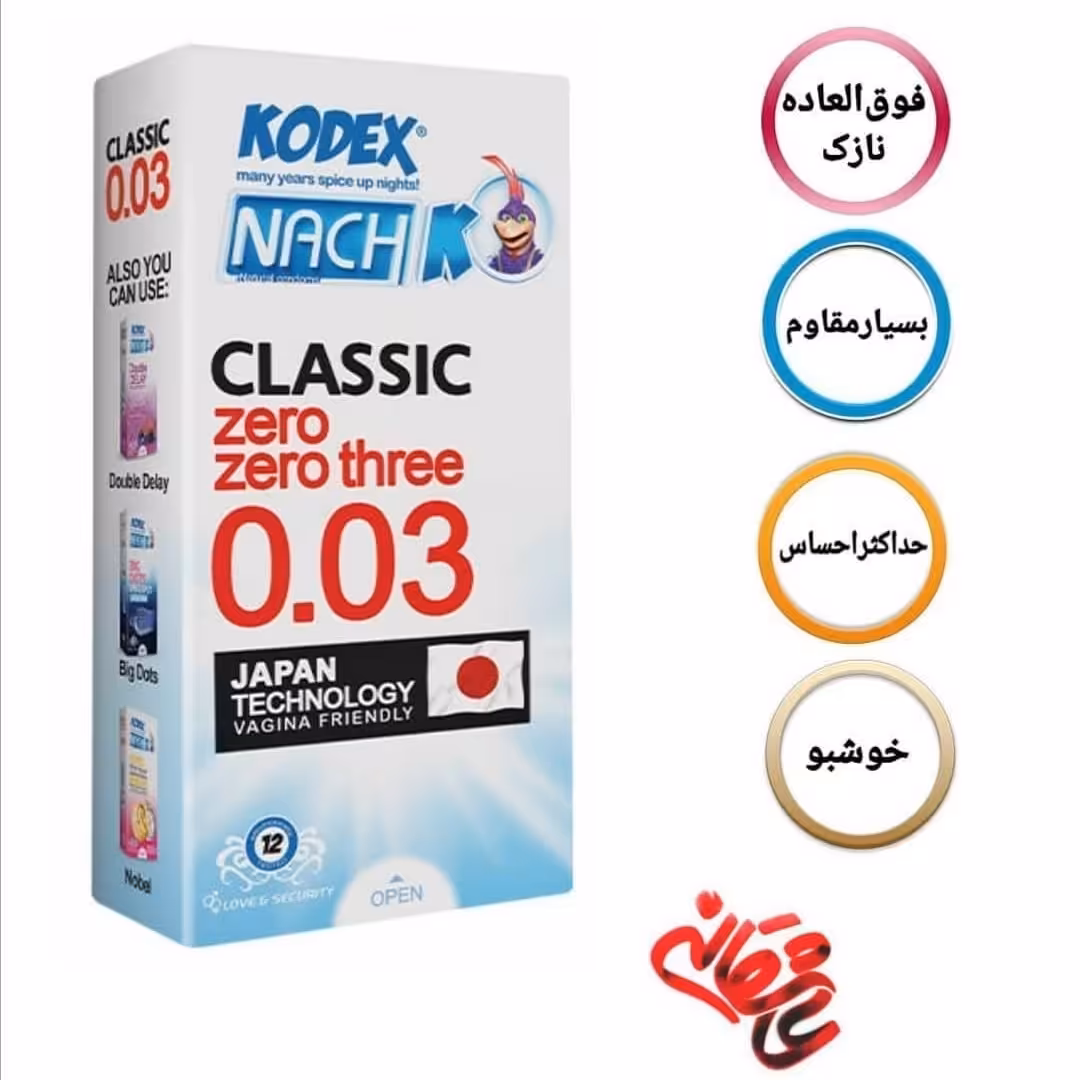 بهداشت زناشویی کدکس 3 میکرون