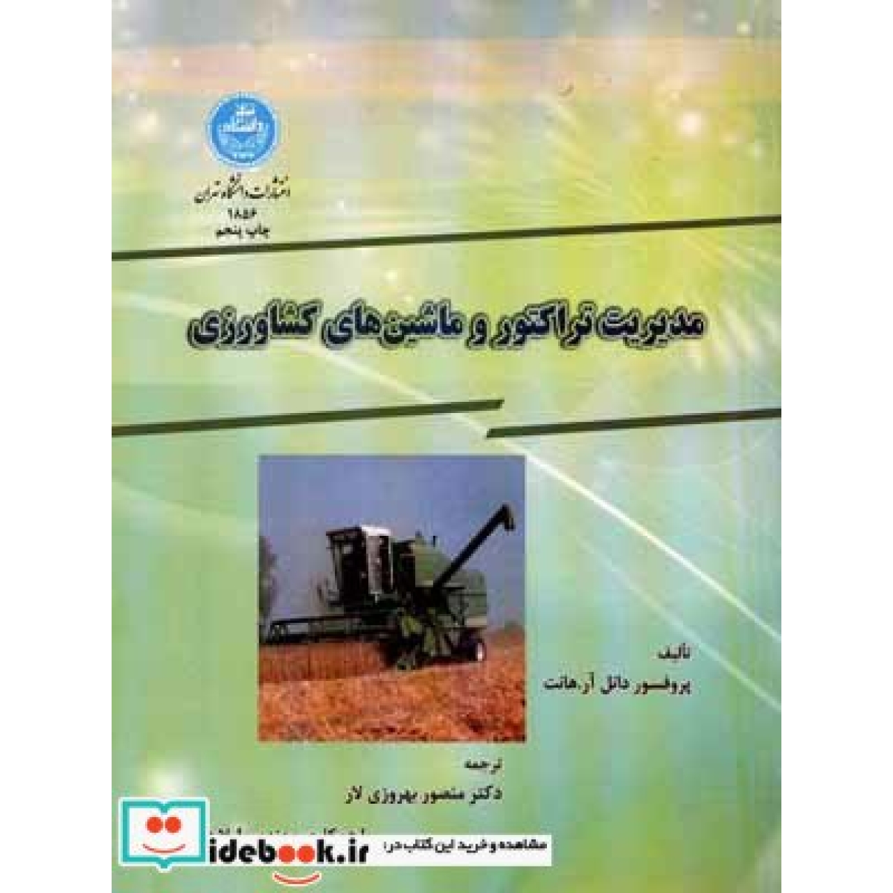 مدیریت تراکتور و ماشین های کشاورزی 1856