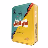 بازی اسم کارتیل باهمزی