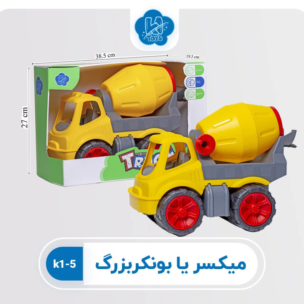 اسباب بازی ماشین میکسر بزرگ نشکن ، ماشین جذاب و با کیفیت 