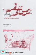 قیمت و خرید کتاب ترس و تنفر در لاس وگاس | ایده بوک