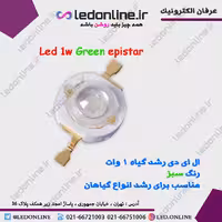 ال ای دی پاور 1 وات اپی استار سبز