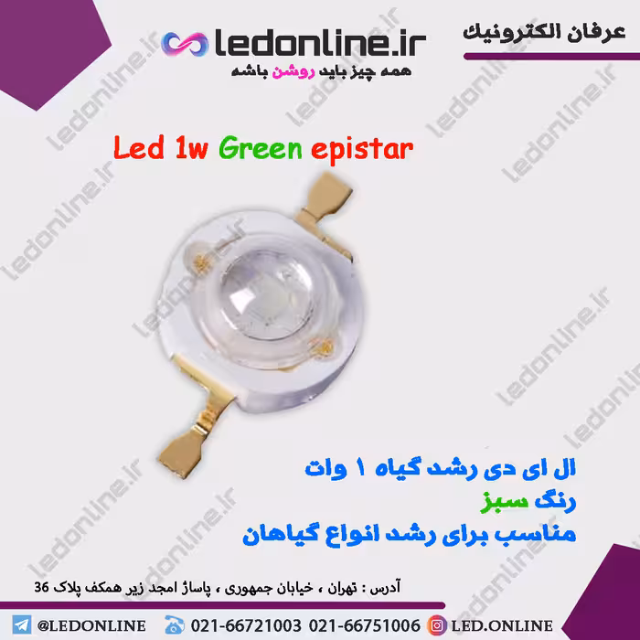 ال ای دی پاور 1 وات اپی استار سبز