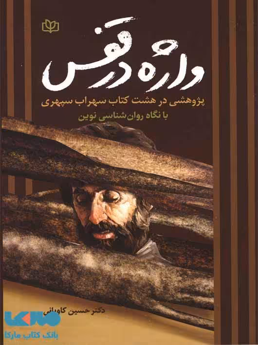 واژه در قفس نشر رشد