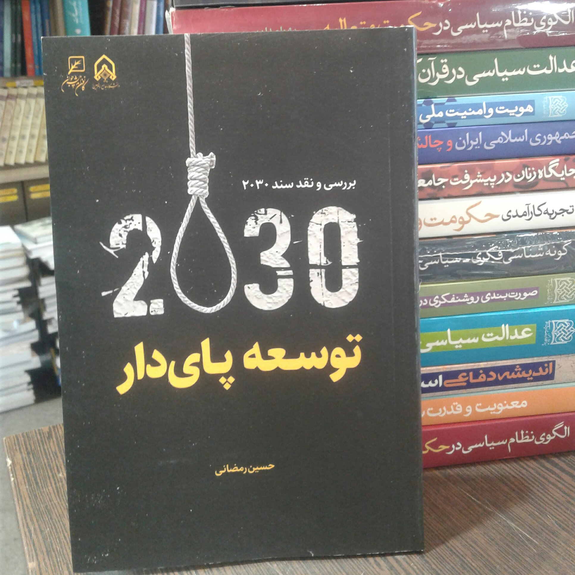 کتاب توسعه پایدار