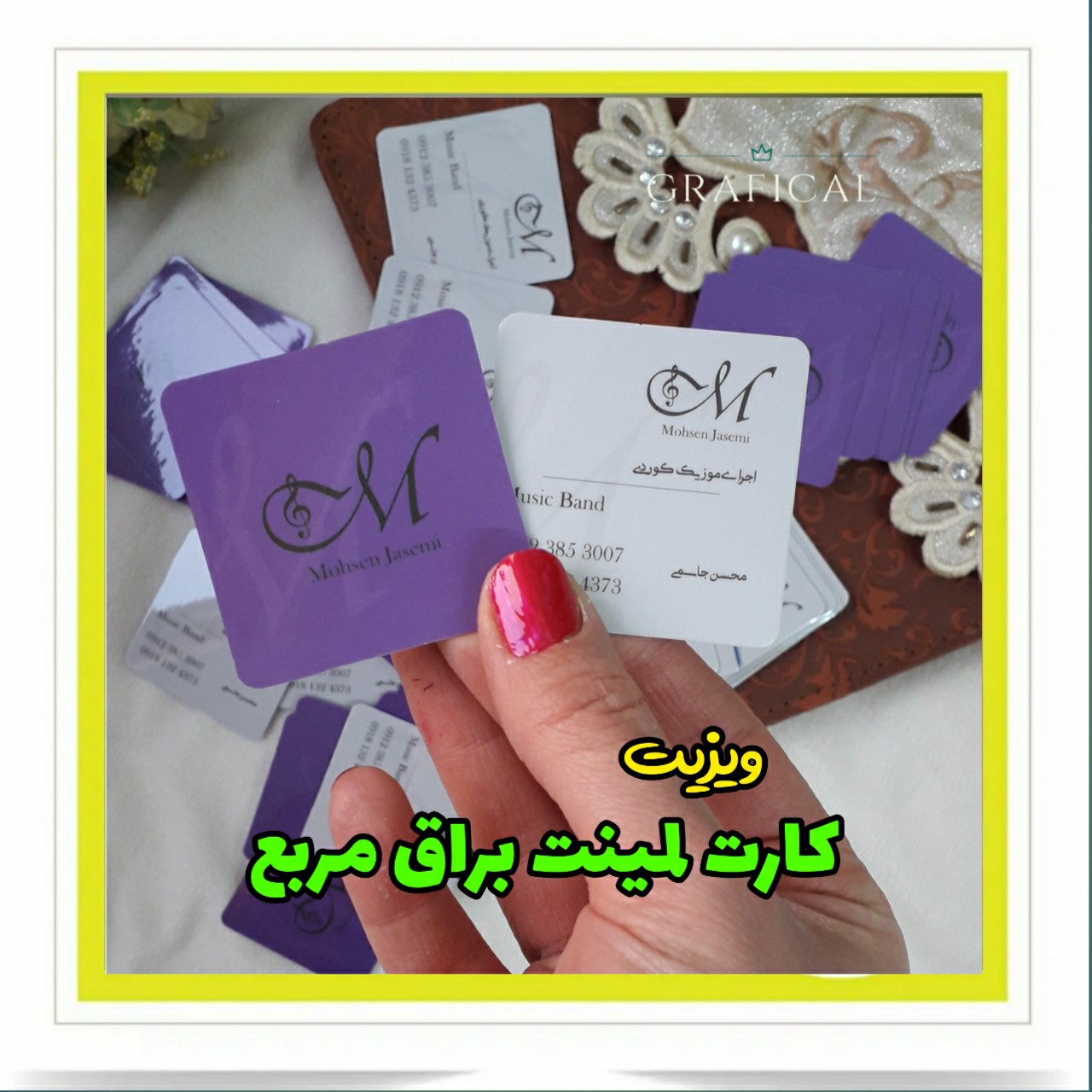 کارت ویزیت لمینت براق مربع