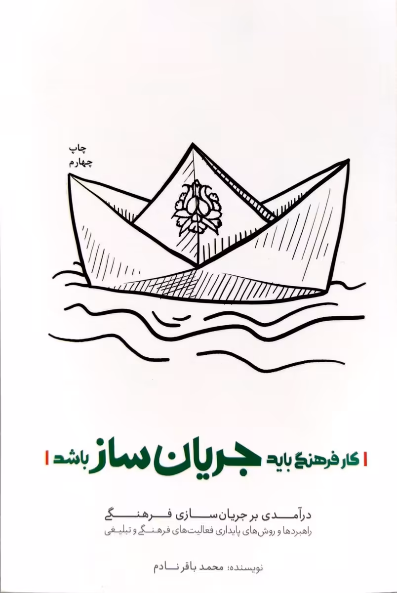 کتاب کار فرهنگی باید جریان ساز باشد