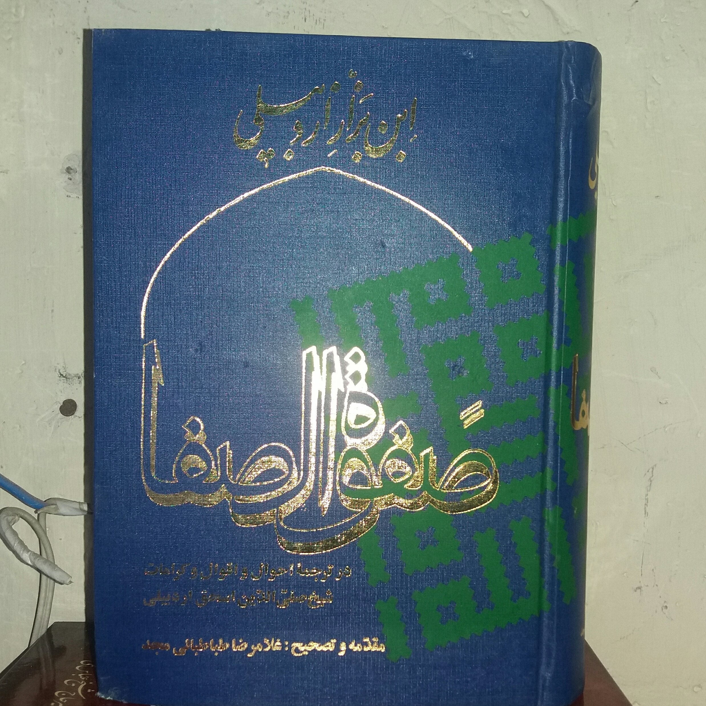 کتاب صفوه الصفا ابن بزاز اردبیلی