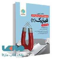 فیزیک2 یازدهم تجربی کار و تمرین گل واژه
