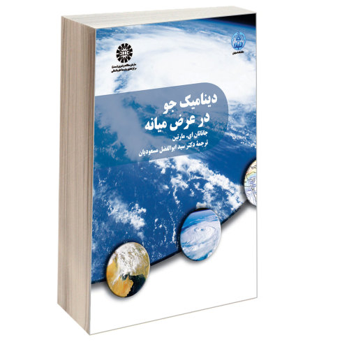 دینامیک جو در عرض میانه نشر سمت (13199)