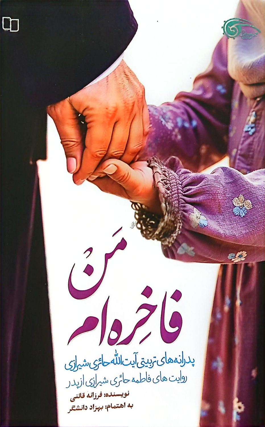 کتاب من فاخرهام