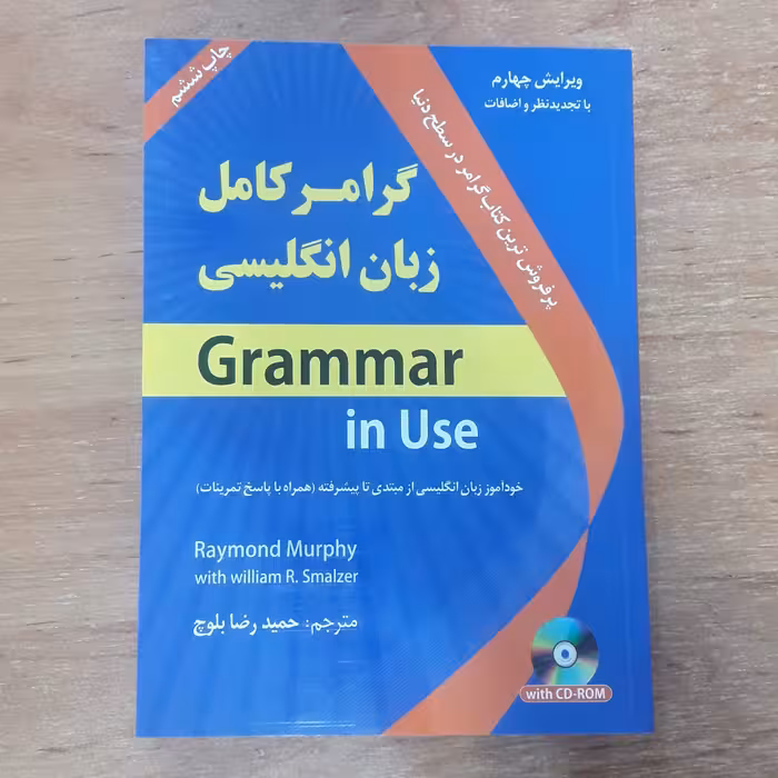 گرامر کامل زبان انگلیسی Grammar in use ویرایش چهارم همراه با cd