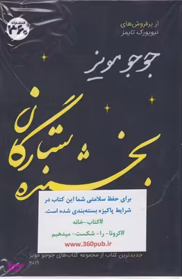 بخشنده ستارگان