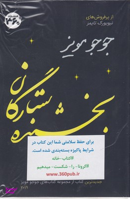 بخشنده ستارگان
