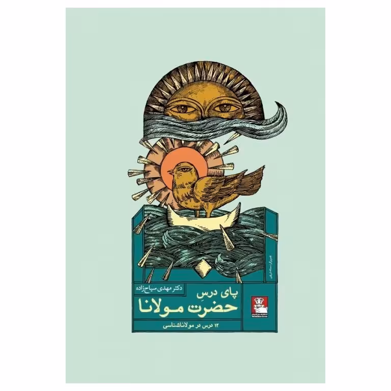 پای درس حضرت مولانا