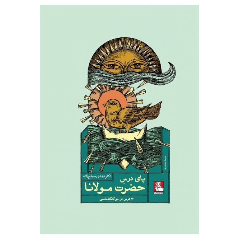 پای درس حضرت مولانا