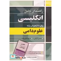 راهنمای کامل انگلیسی برای دانشجویان رشته علوم دامی