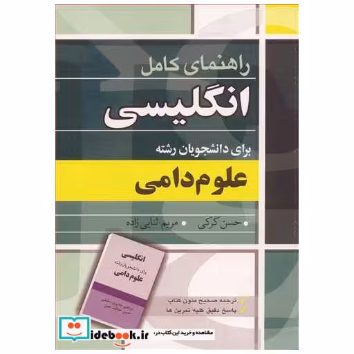 راهنمای کامل انگلیسی برای دانشجویان رشته علوم دامی