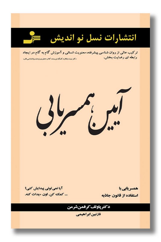 کتاب آیین همسریابی