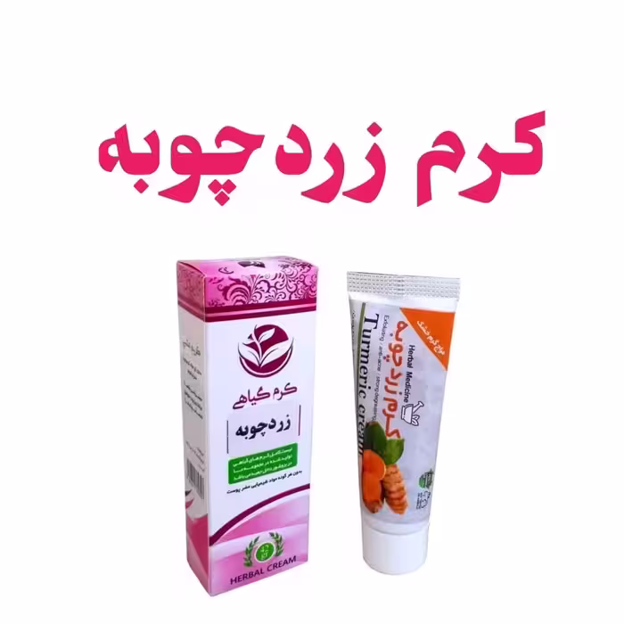 کرم زردچوبه فدک