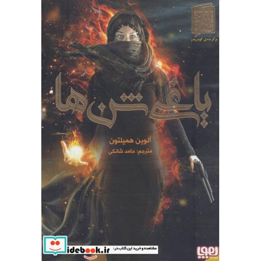 کتاب یاغی شن ها 1
