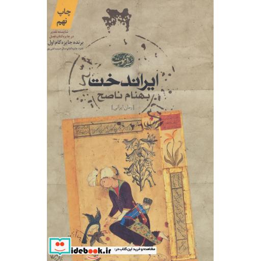 کتاب ایراندخت