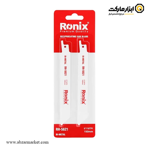 تیغ اره افقی بر آهن رونیکس مجموعه 2 عددی مدل RH-5621