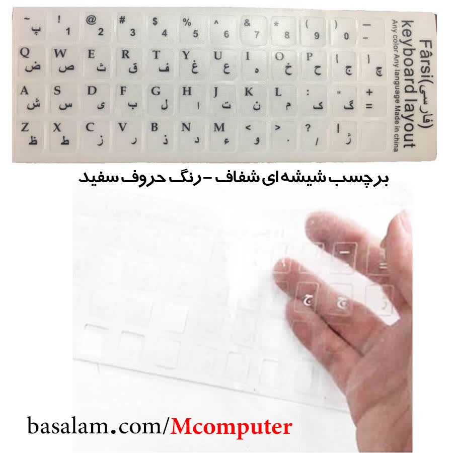 برچسب حروف فارسی کیبورد مدل شیشه ای
