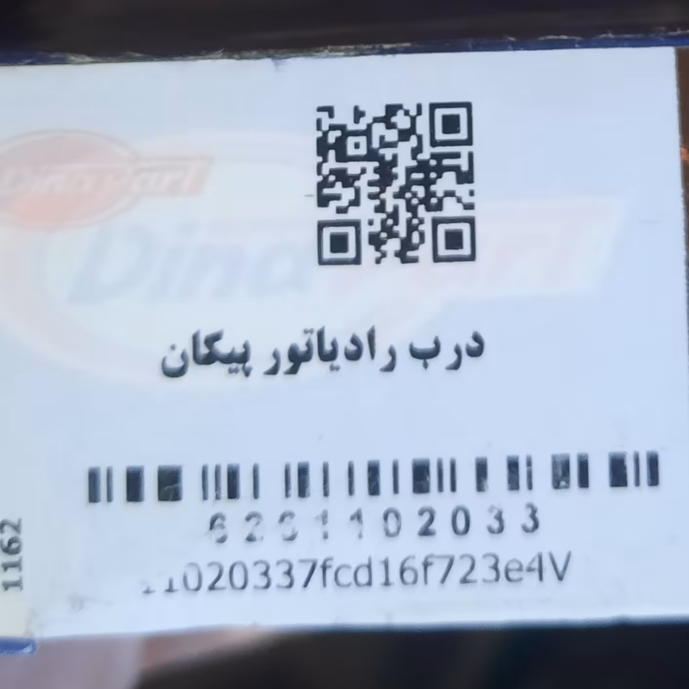 درب رادیات پیکان و نیسان دیناپارت اصلی