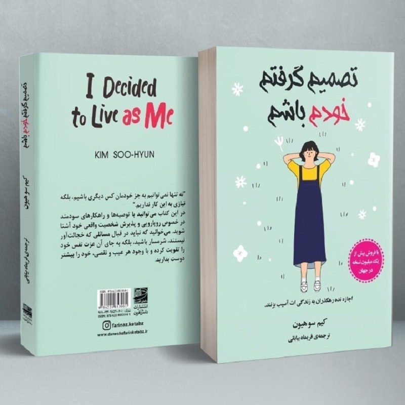 کتاب تصمیم گرفتم خودم باشم نوشته کیم سوهیون معرفی توسط بکهیون اکسو