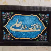 قاب معرق فیروزه ای