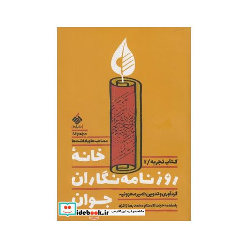 کتاب خانه روزنامه نگاران جوان