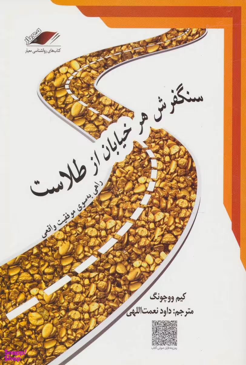 سنگفرش هر خیابان از طلاست