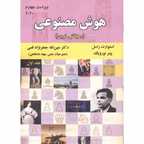 کتاب هوش مصنوعی 1