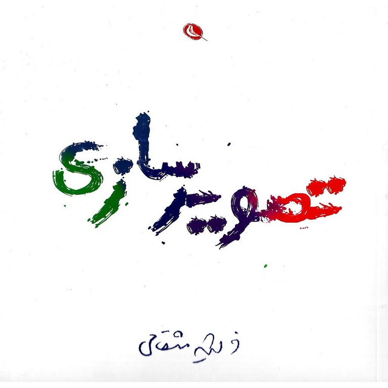 تصویرسازی